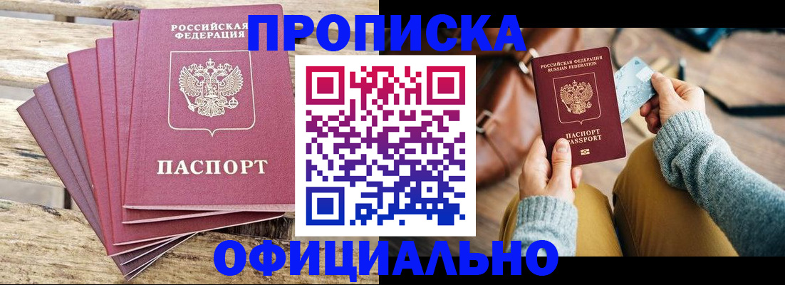 где прописаться в Бакале