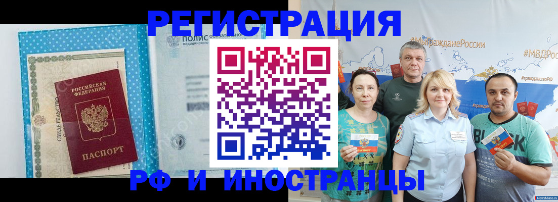 прописка иностранных граждан в Бакале