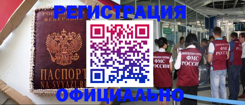 временная регистрация для всех в Бакале